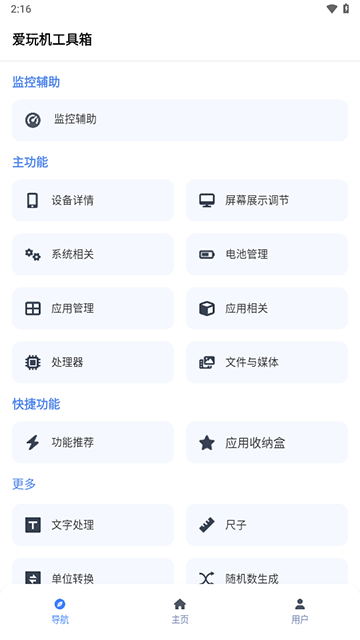 爱玩机工具箱