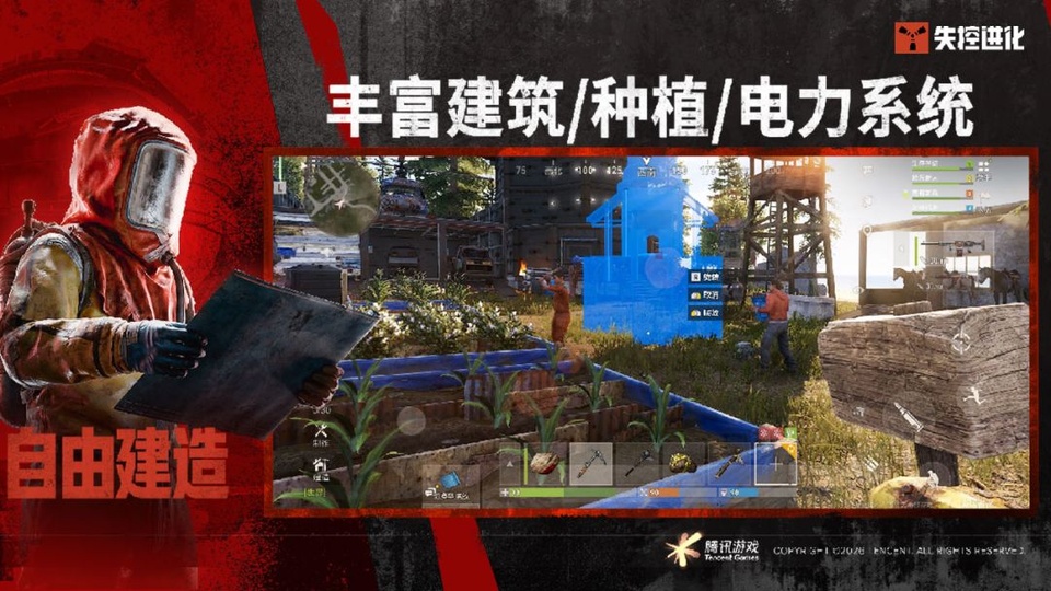 失控进化手机版