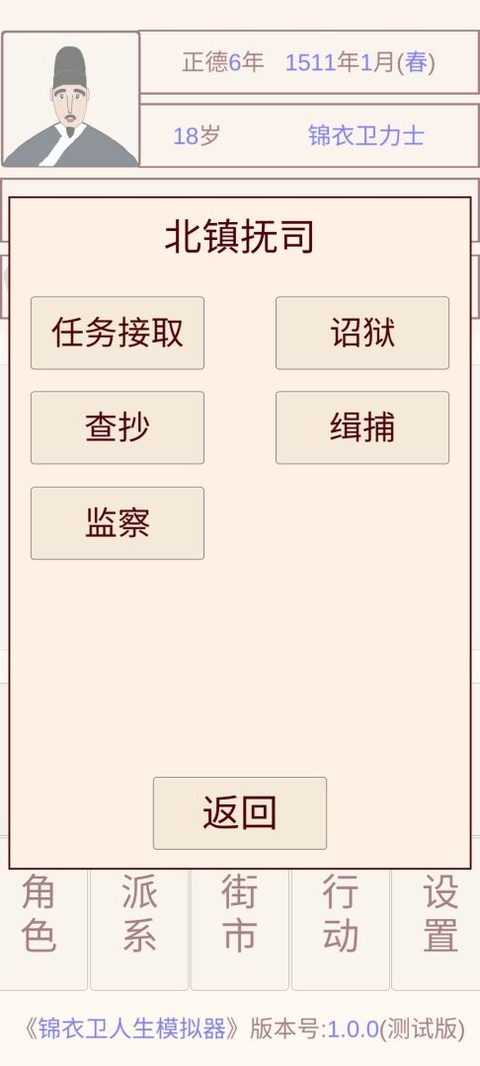 锦衣卫人生模拟器免广告版