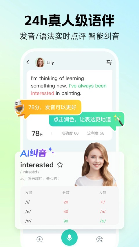 AI外教