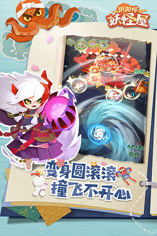 阴阳师：妖怪屋