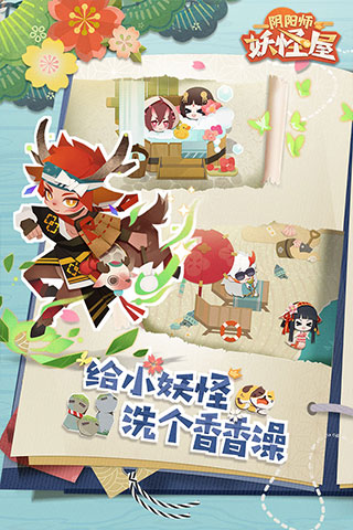 阴阳师：妖怪屋
