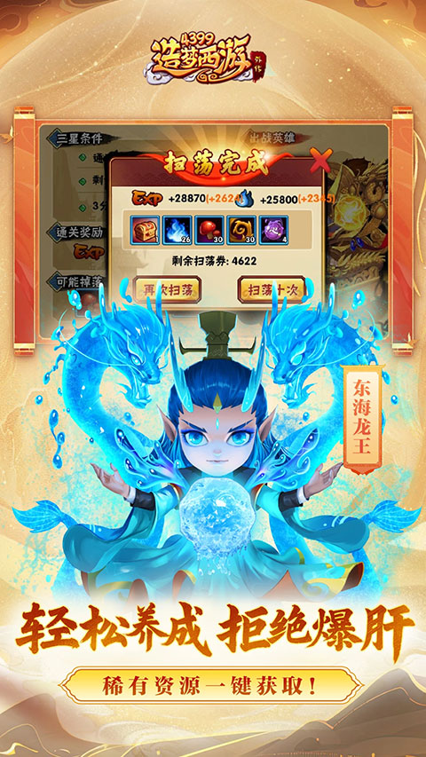 造梦西游外传汉化版