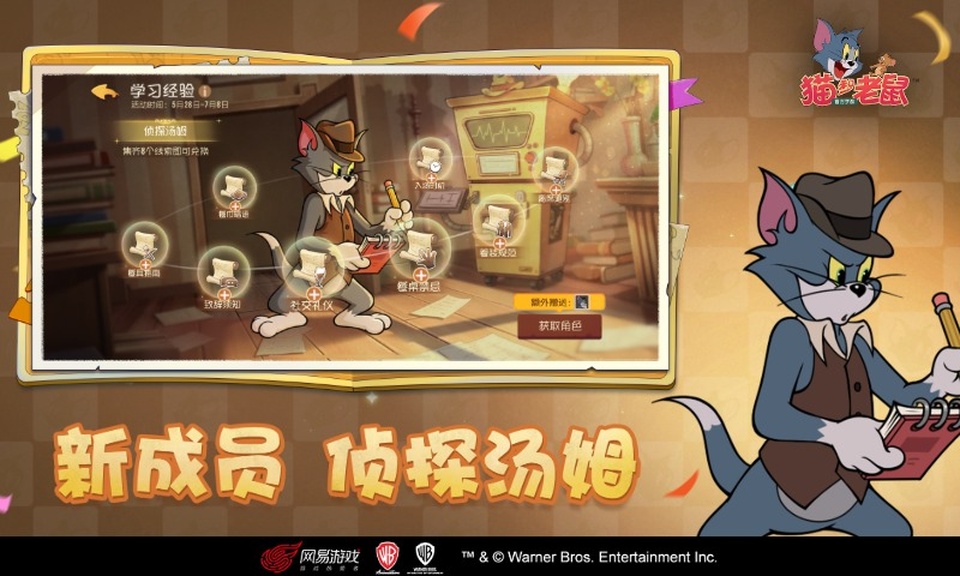 猫和老鼠官方版