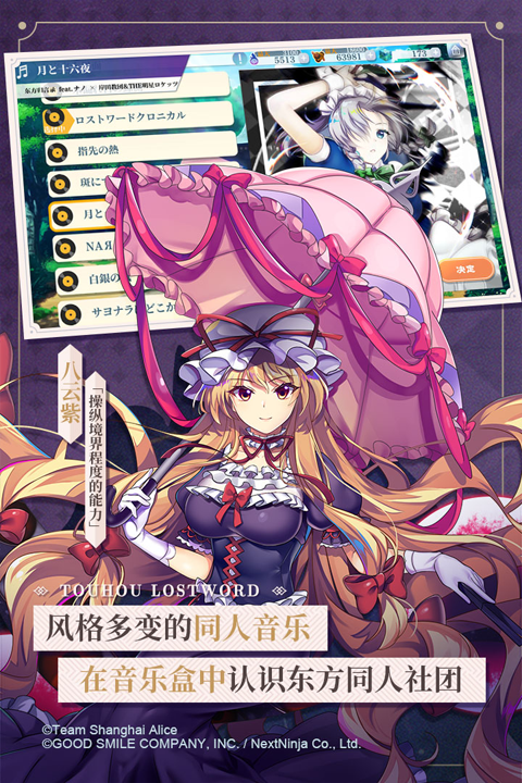 东方归言录日服
