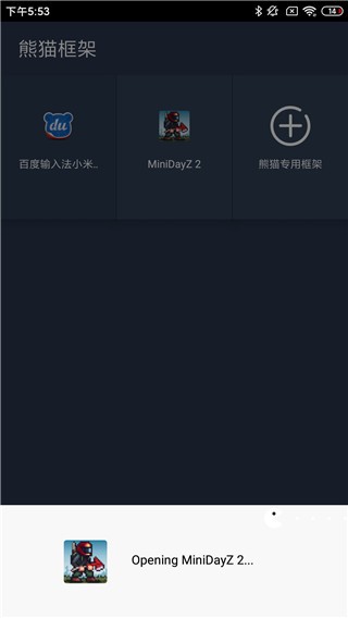 熊猫框架免root防闪退