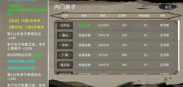 修个球仙免费版