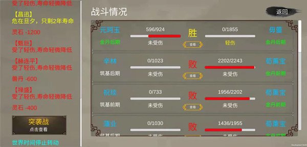 修个球仙免费版