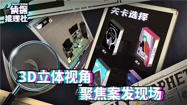 侦探推理社单机版