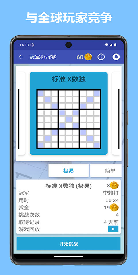 数独世界安卓版