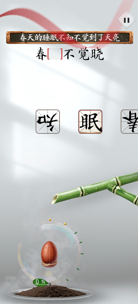 诗韵生花单机版