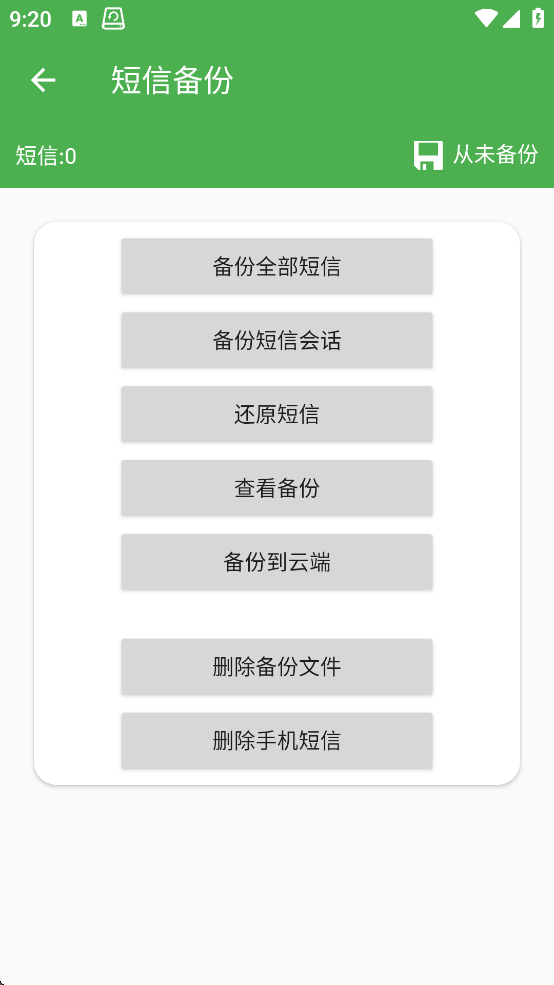 超级备份安卓版