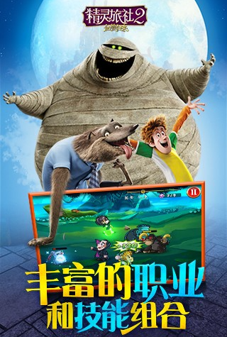 精灵旅社2