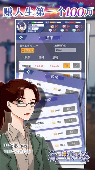 海王模拟器手机版