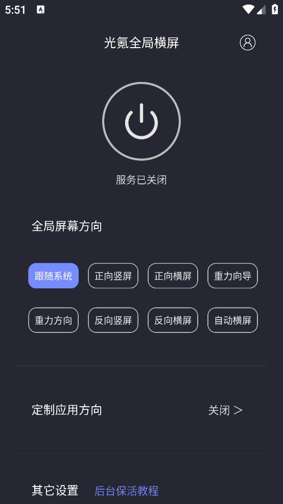 光氪全局横屏免费版