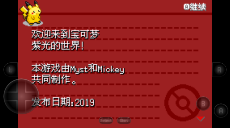 口袋妖怪紫光