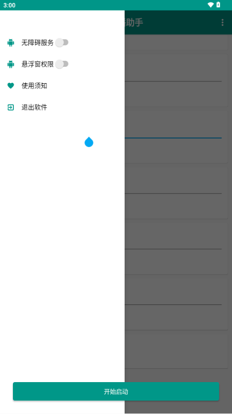 光圈直播助手