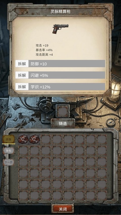 我的末日小队中文版