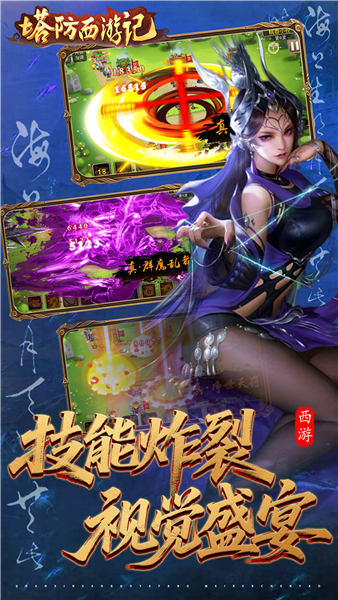 塔防西游记官方版