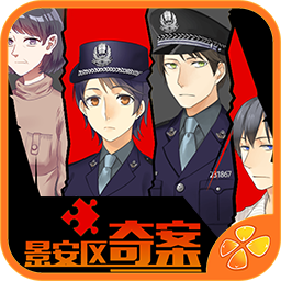 景安区奇案汉化版