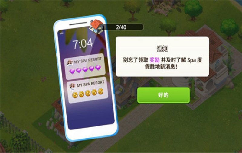 我的美容水疗中心中文版