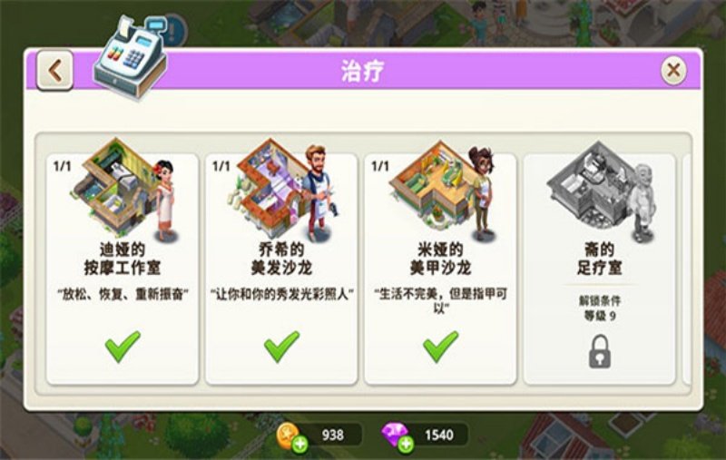 我的美容水疗中心中文版