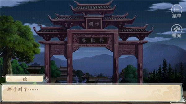 仙者食为道免费版