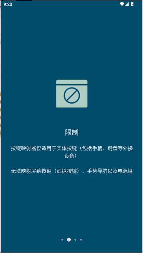按键映射器