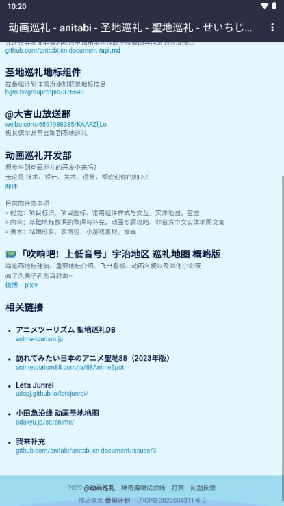 anitabi动画巡礼