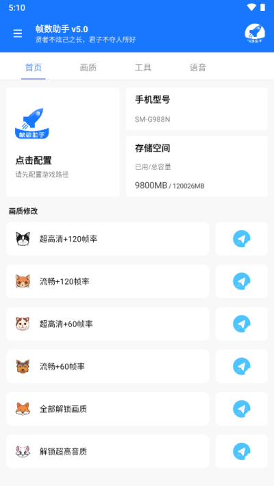 游戏帧数管家