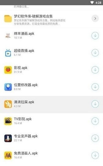 梦幻软件库