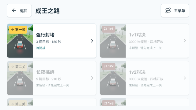 公路王最新版