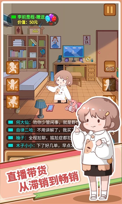 直播带货我特牛免费版