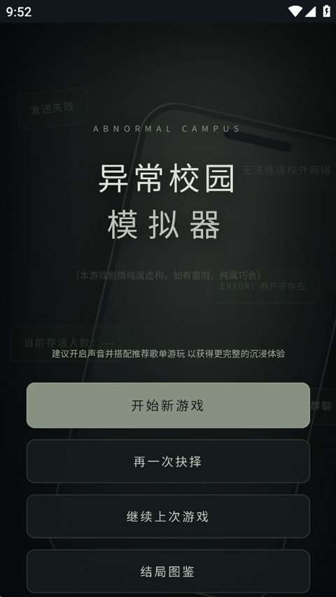 异常校园模拟器手机版