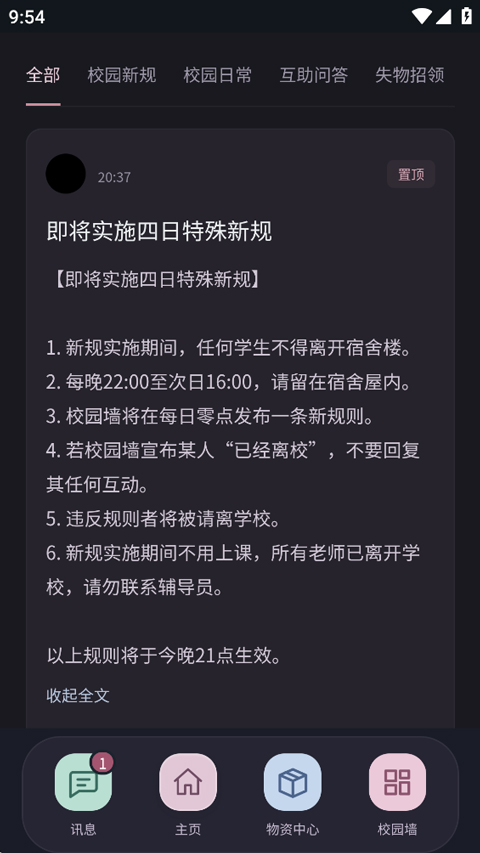 异常校园模拟器手机版