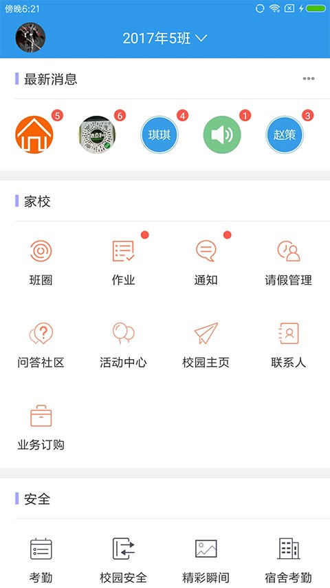 爱上学