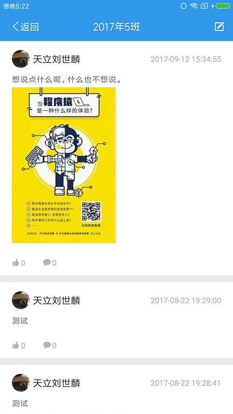 爱上学