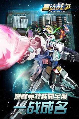 高达战争记忆