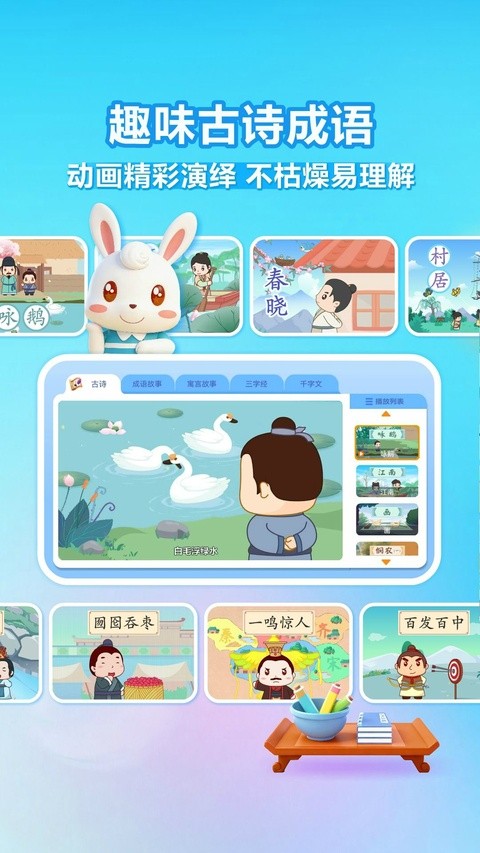 兔小贝识字最新版