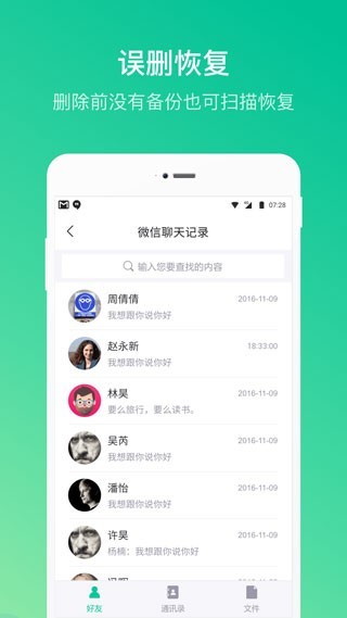 卓师兄微信数据恢复大师