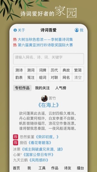 诗词吾爱