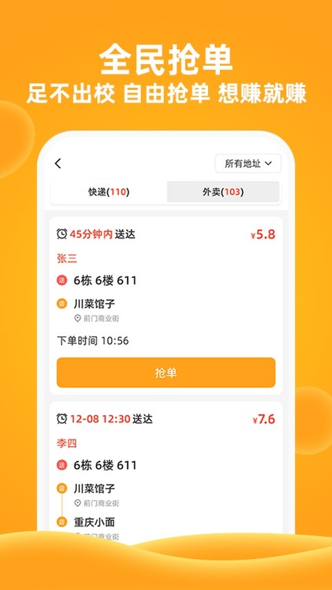 橙子校园最新版