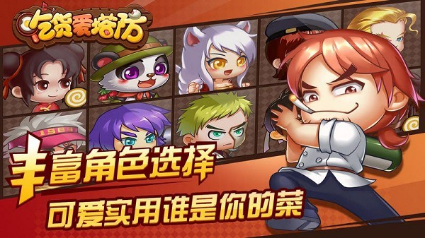 吃货爱塔防安卓版