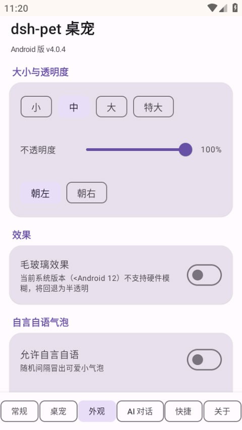 dsh-pet桌宠最新版