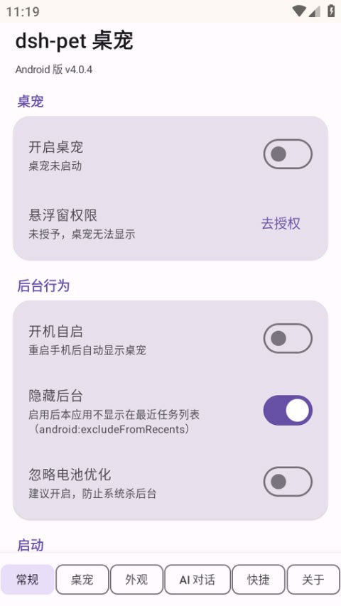 dsh-pet桌宠最新版