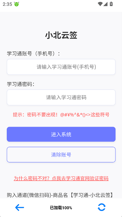 小北云签到助手