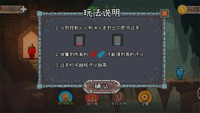 森林冰火人2