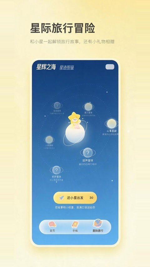 星言app