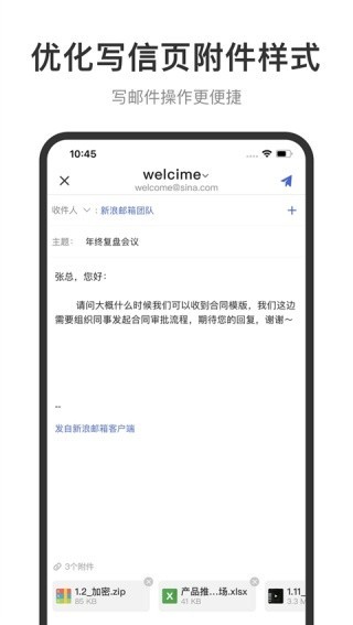 新浪邮箱手机版