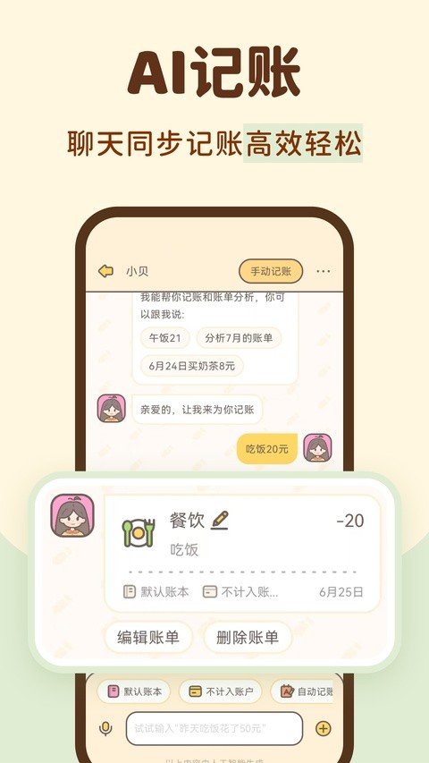 小贝记账